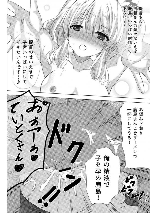 鹿島と3日連続SEX!! <> 017
