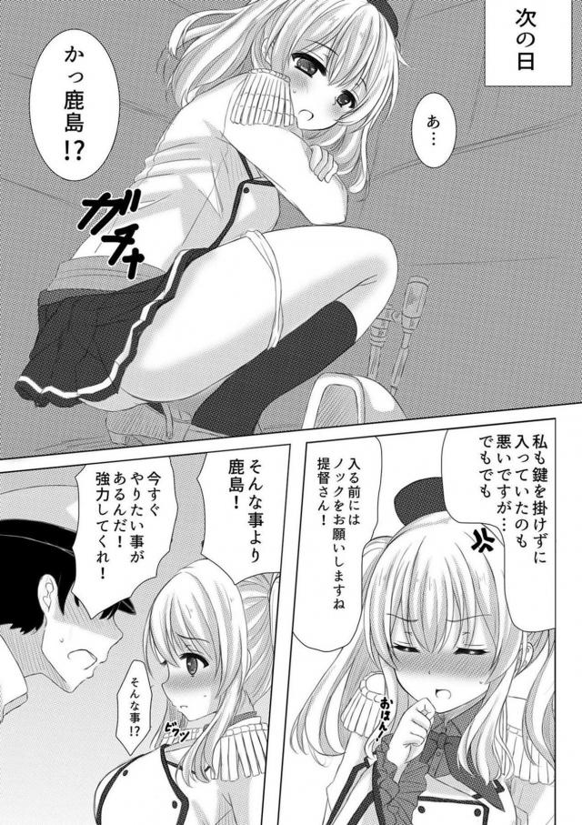 鹿島と3日連続SEX!! <> 018