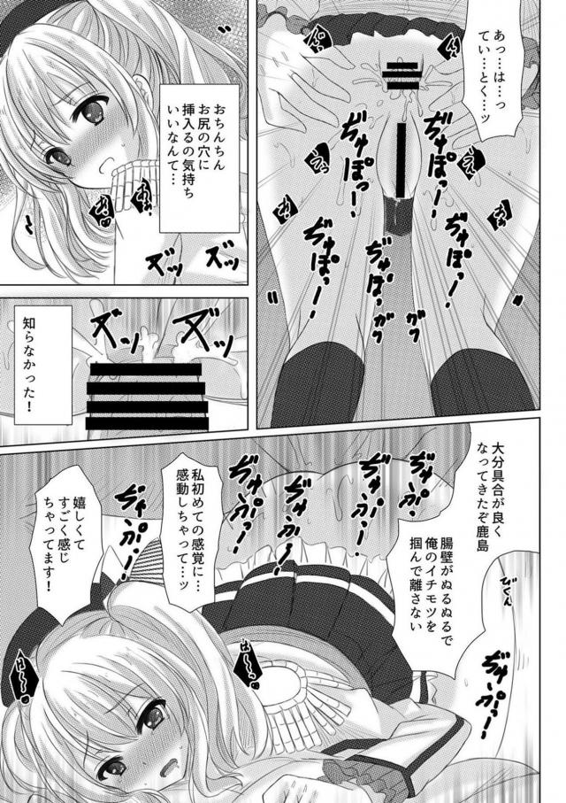 鹿島と3日連続SEX!! <> 020