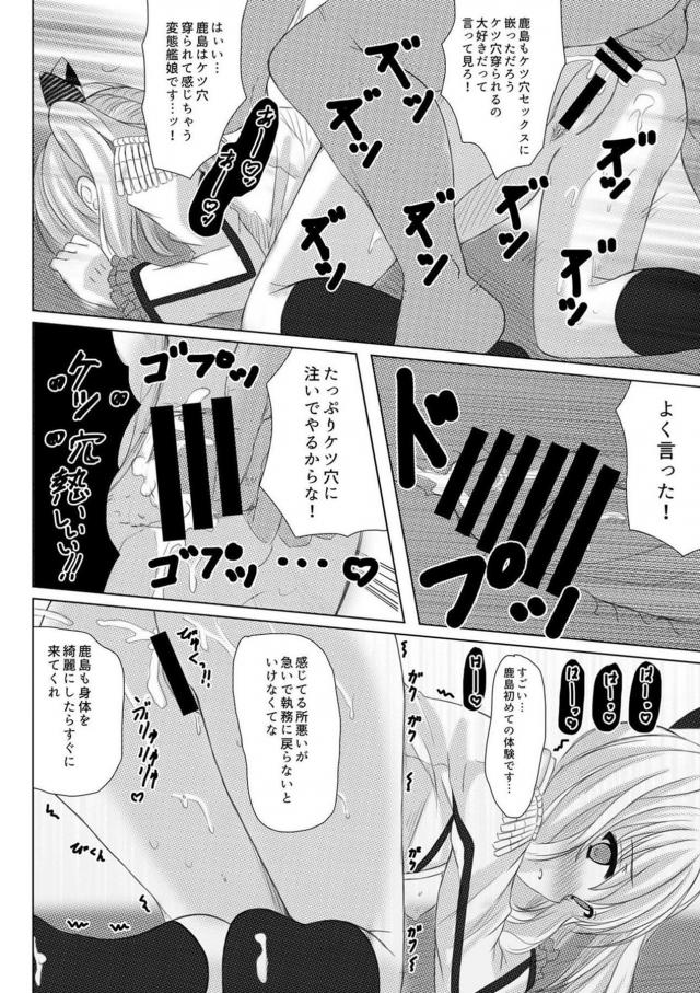鹿島と3日連続SEX!! <> 021