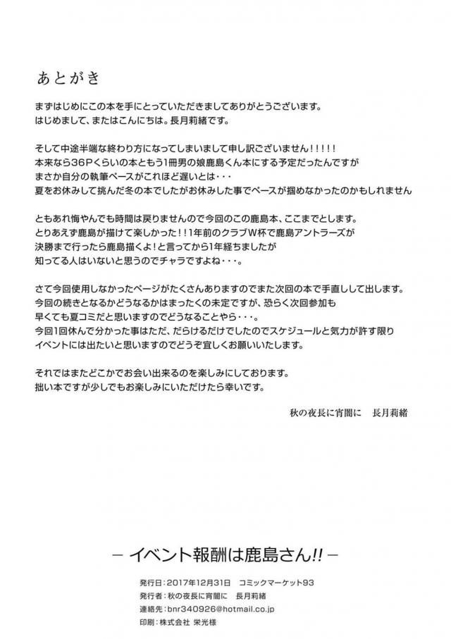 鹿島と3日連続SEX!! <> 025