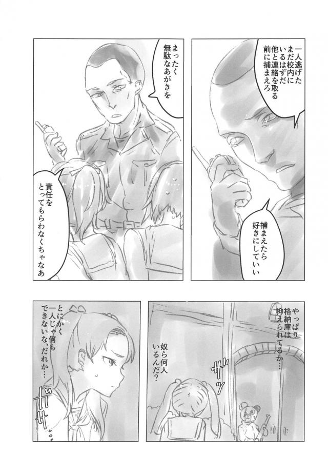 桃ちゃん処女喪失レイプ <> 008
