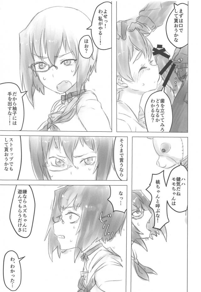 桃ちゃん処女喪失レイプ <> 010