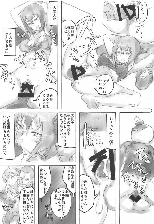 桃ちゃん処女喪失レイプ <> 014