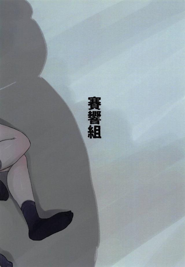 桃ちゃん処女喪失レイプ <> 022