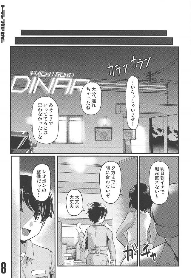レオポンさんチームの受難 <> 017