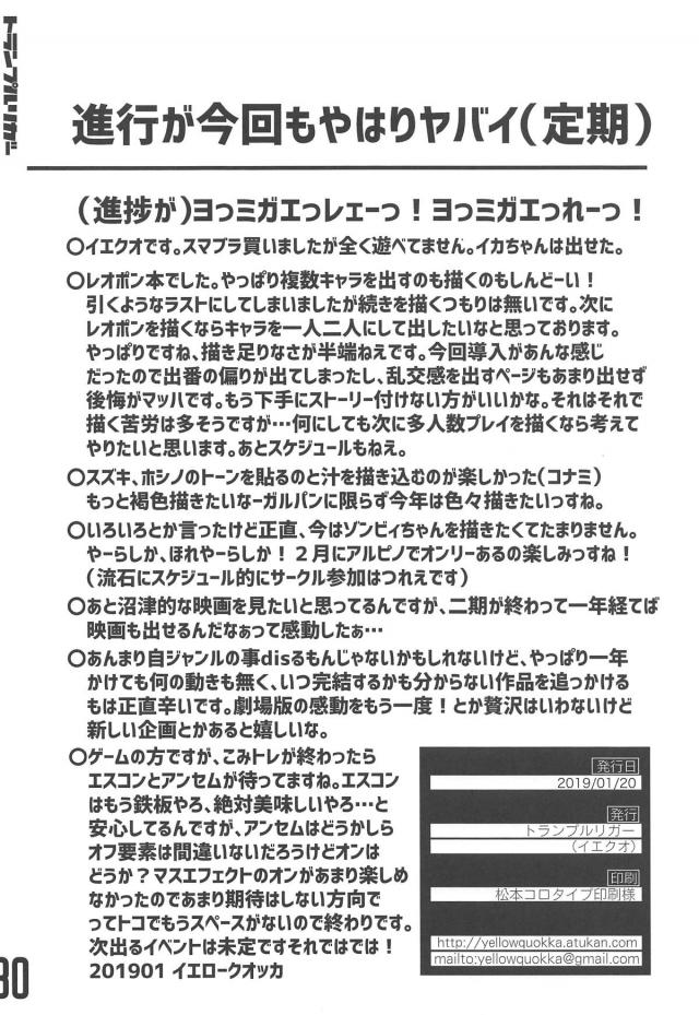 レオポンさんチームの受難 <> 029