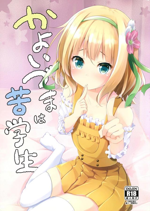 かよいづまは苦学生 <> 1