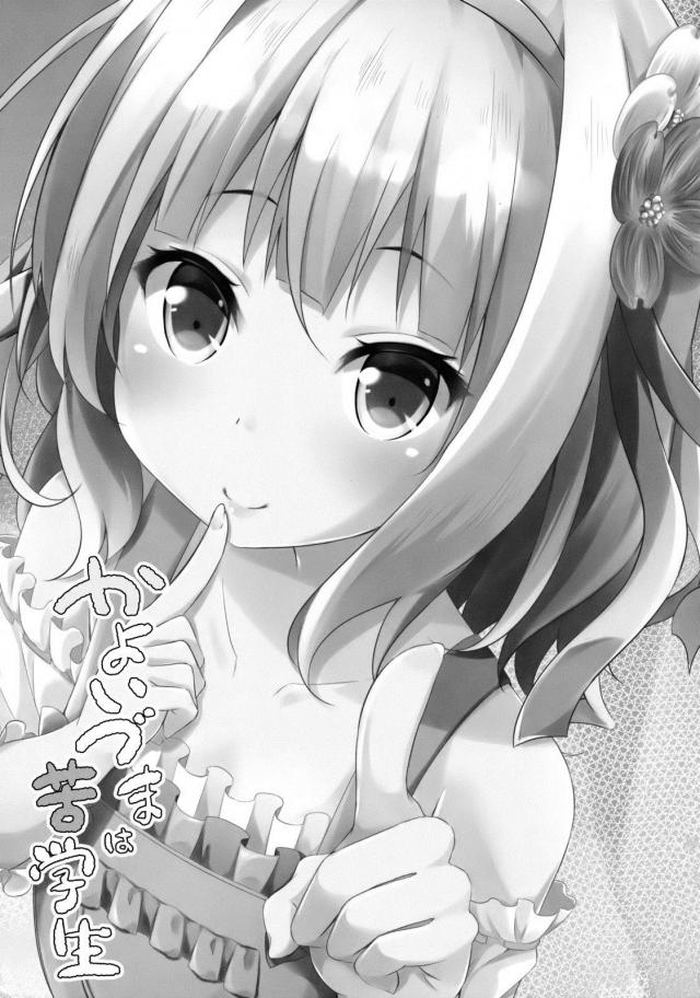 かよいづまは苦学生 <> 002