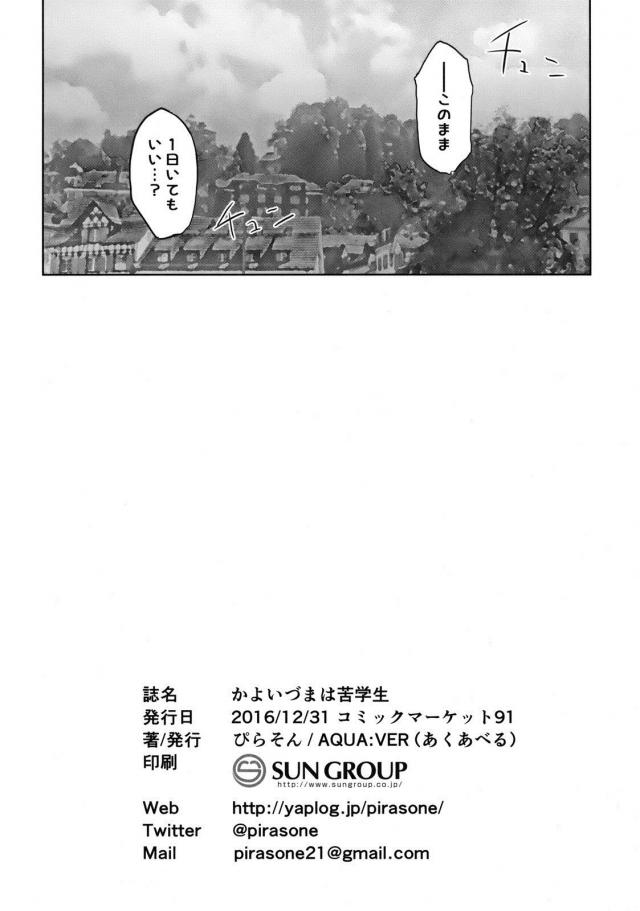 かよいづまは苦学生 <> 025