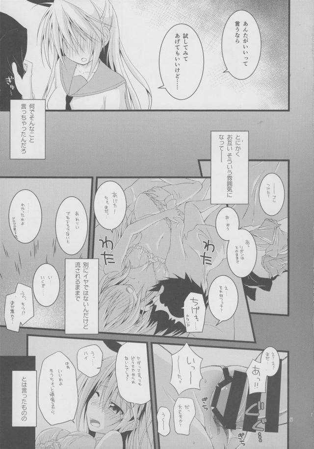 処女千棘と2回戦 <> 004
