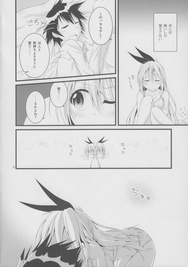 処女千棘と2回戦 <> 005
