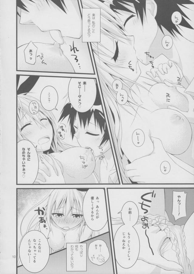 処女千棘と2回戦 <> 009