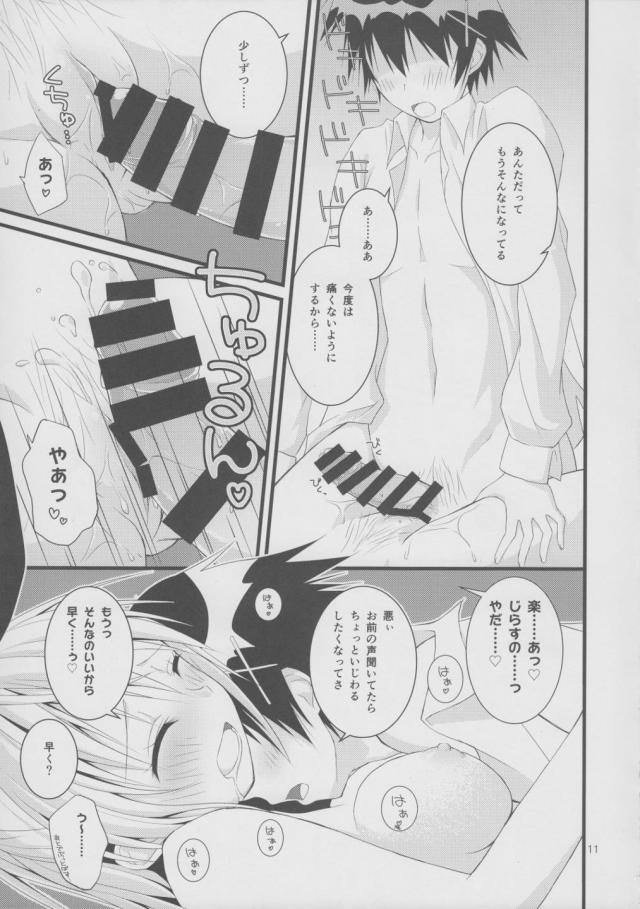 処女千棘と2回戦 <> 010