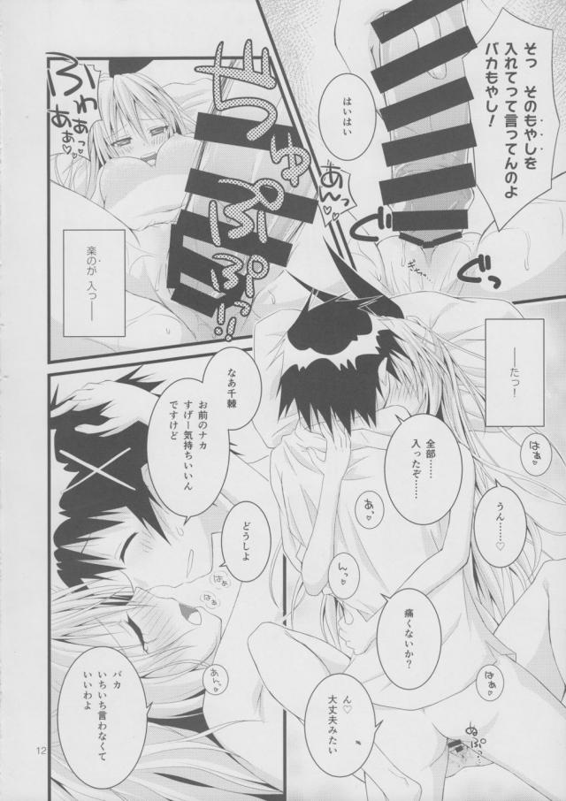 処女千棘と2回戦 <> 011