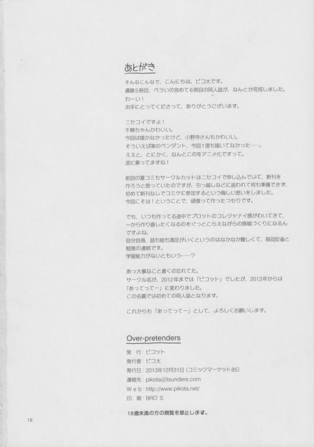 処女千棘と2回戦 <> 017