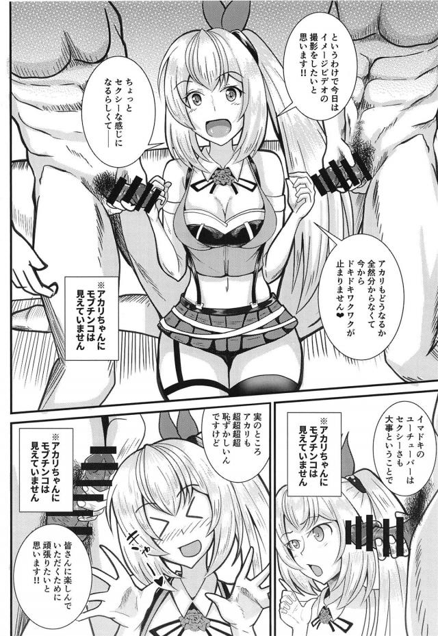 肉便器系オナペットパーチャルYoutuber(※アカリちゃんにモブチンコは見えていません。) <> 005