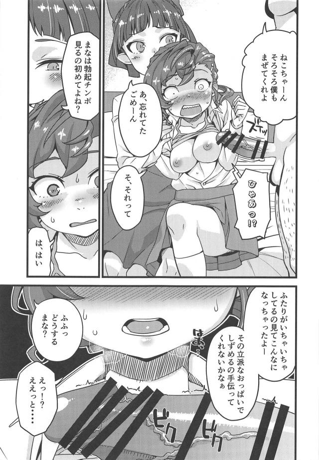 ねこまな援交3P <> 006