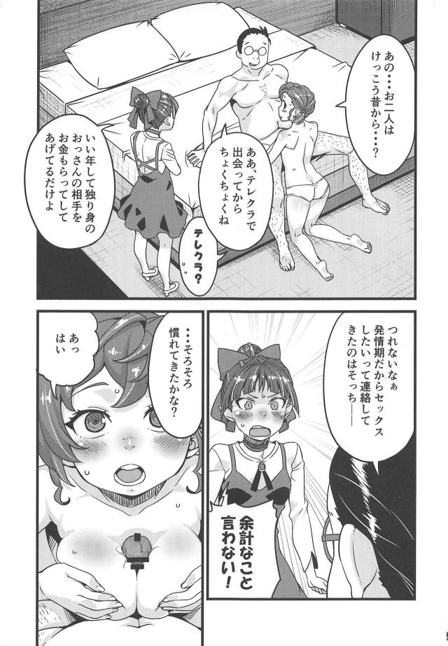 ねこまな援交3P <> 008