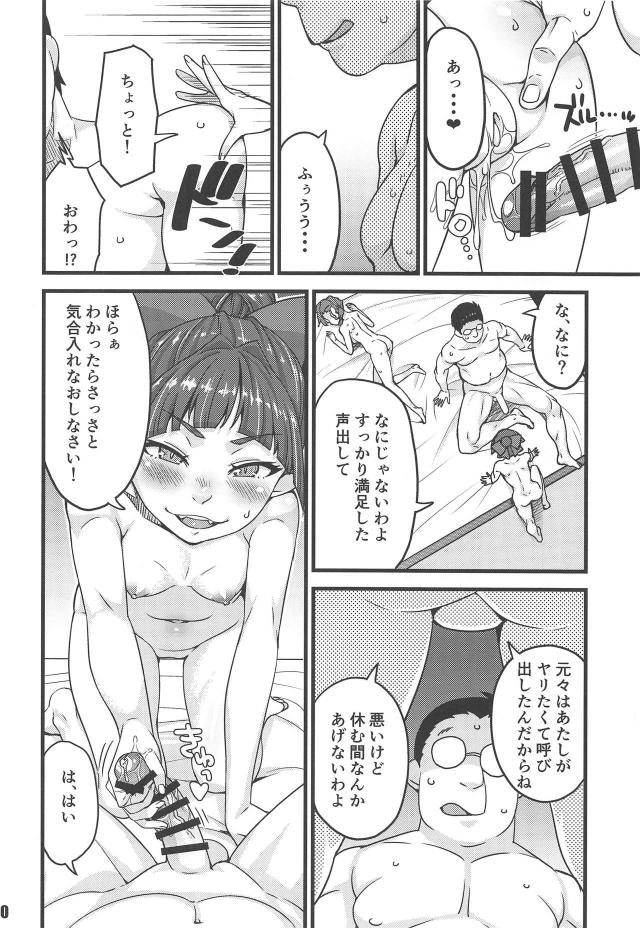 ねこまな援交3P <> 019