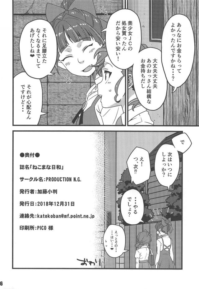 ねこまな援交3P <> 025
