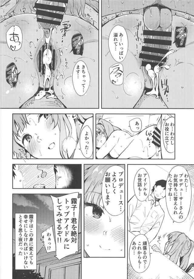 可愛すぎる幽谷霧子と事務所で背徳の純愛セックス <> 021