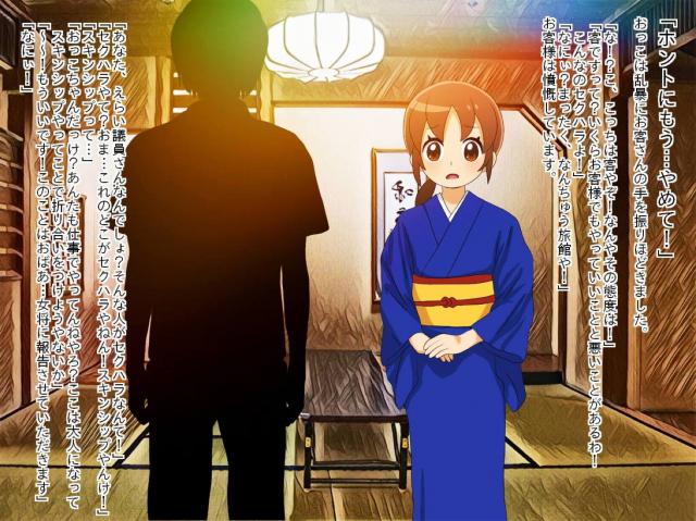 子作り保護法案可決！おっこちゃんが議員さん達に捕まりました。 <> 005