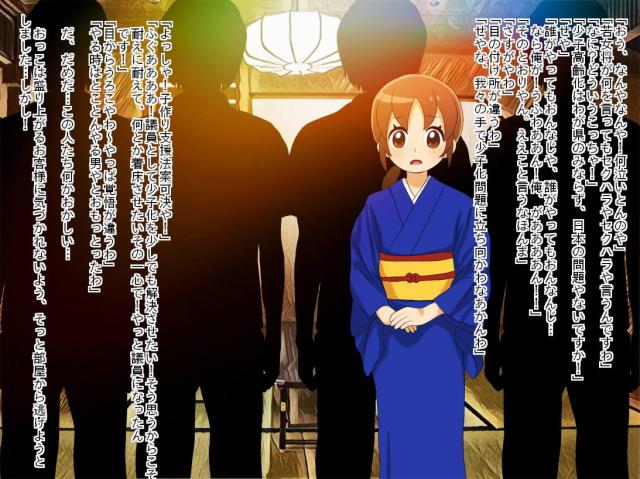 子作り保護法案可決！おっこちゃんが議員さん達に捕まりました。 <> 007
