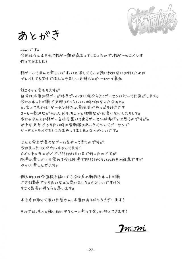 格ゲーヒロイン集めました！ <> 022