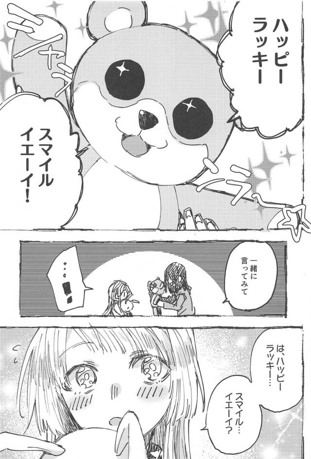 記憶喪失美幼女と魔が差しておねロリ百合エッチ <> 006