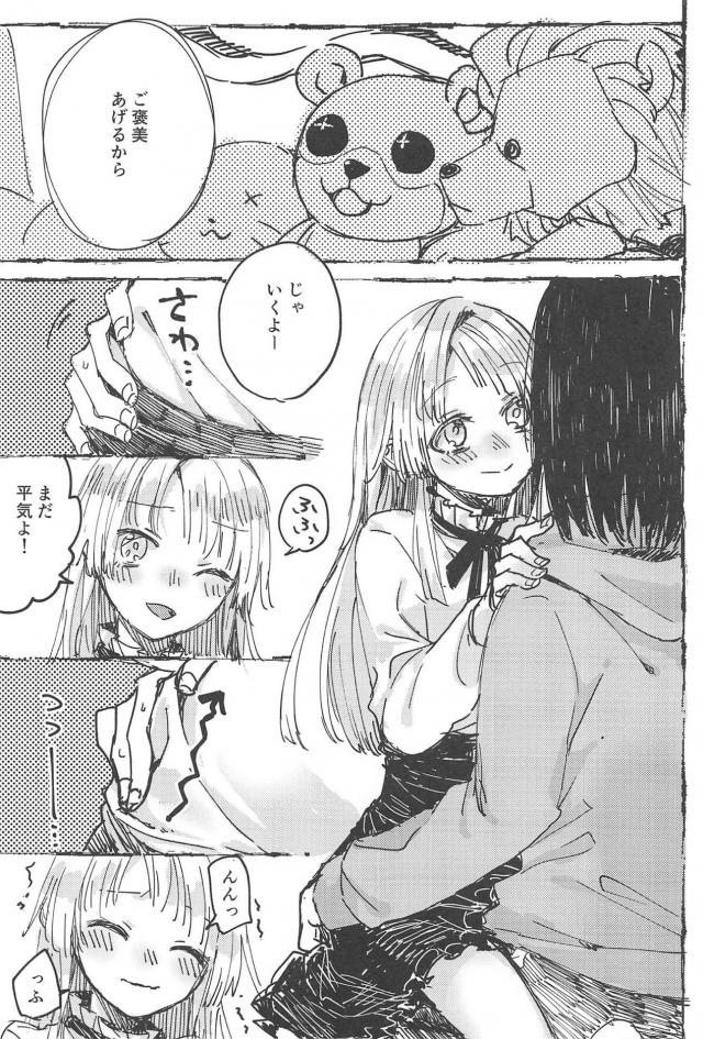 記憶喪失美幼女と魔が差しておねロリ百合エッチ <> 014