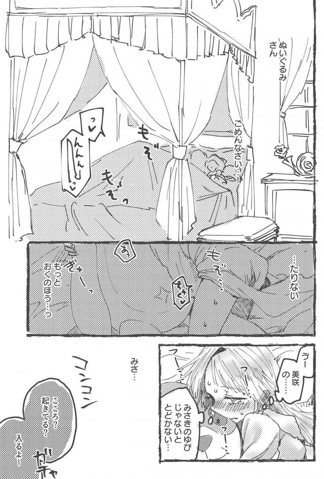 記憶喪失美幼女と魔が差しておねロリ百合エッチ <> 030