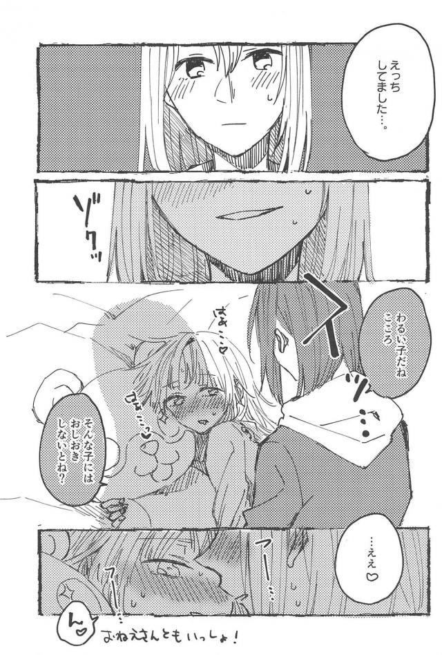 記憶喪失美幼女と魔が差しておねロリ百合エッチ <> 032