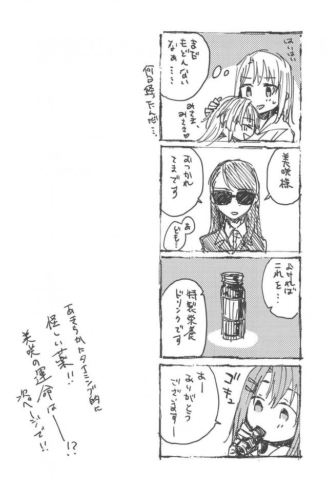 記憶喪失美幼女と魔が差しておねロリ百合エッチ <> 033