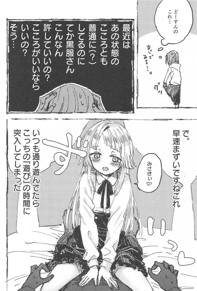記憶喪失美幼女と魔が差しておねロリ百合エッチ <> 035