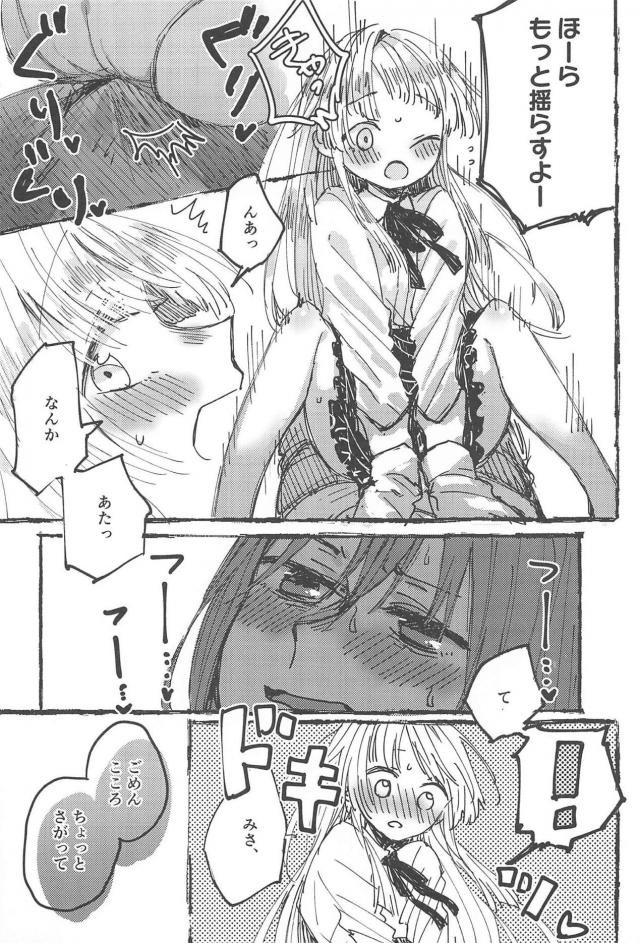 記憶喪失美幼女と魔が差しておねロリ百合エッチ <> 038