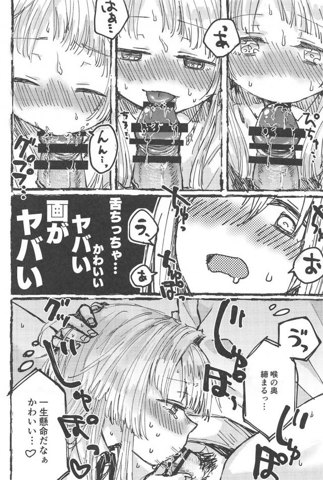 記憶喪失美幼女と魔が差しておねロリ百合エッチ <> 043