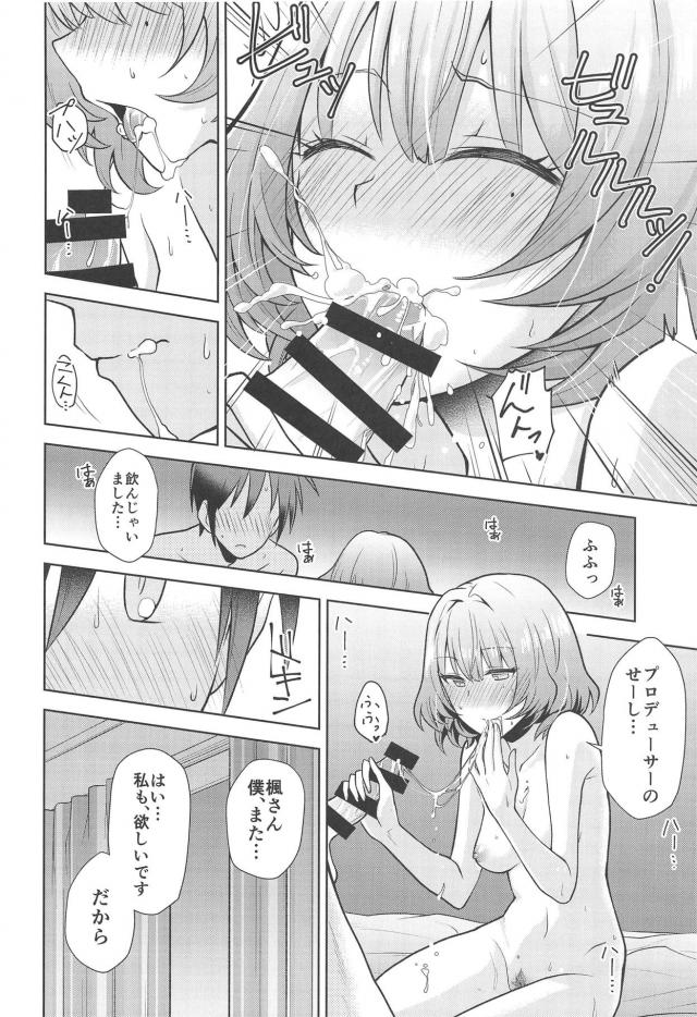 高垣楓のお家で純愛イチャラブセックス <> 019