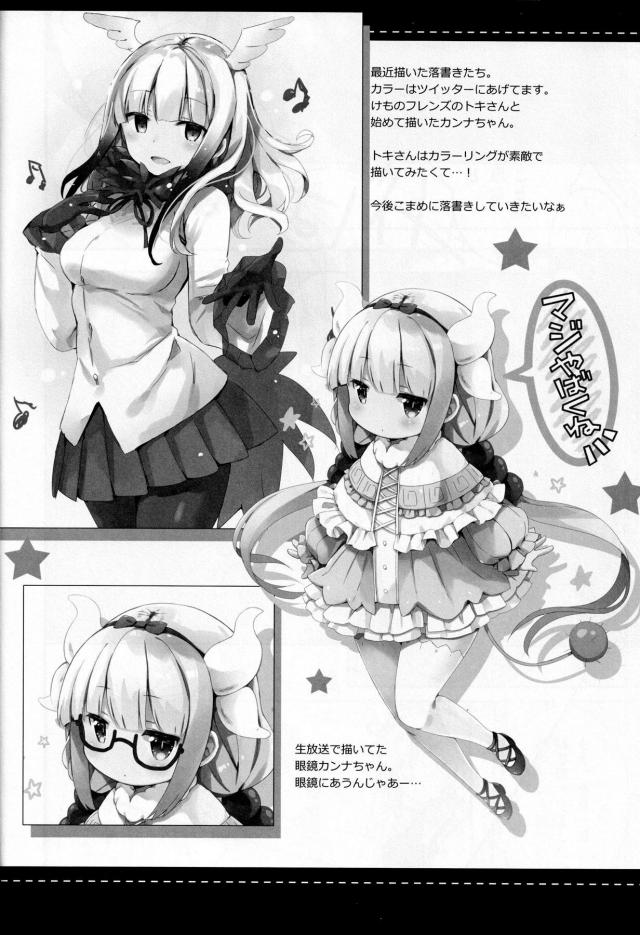 小林家のほのぼの日常 <> 018
