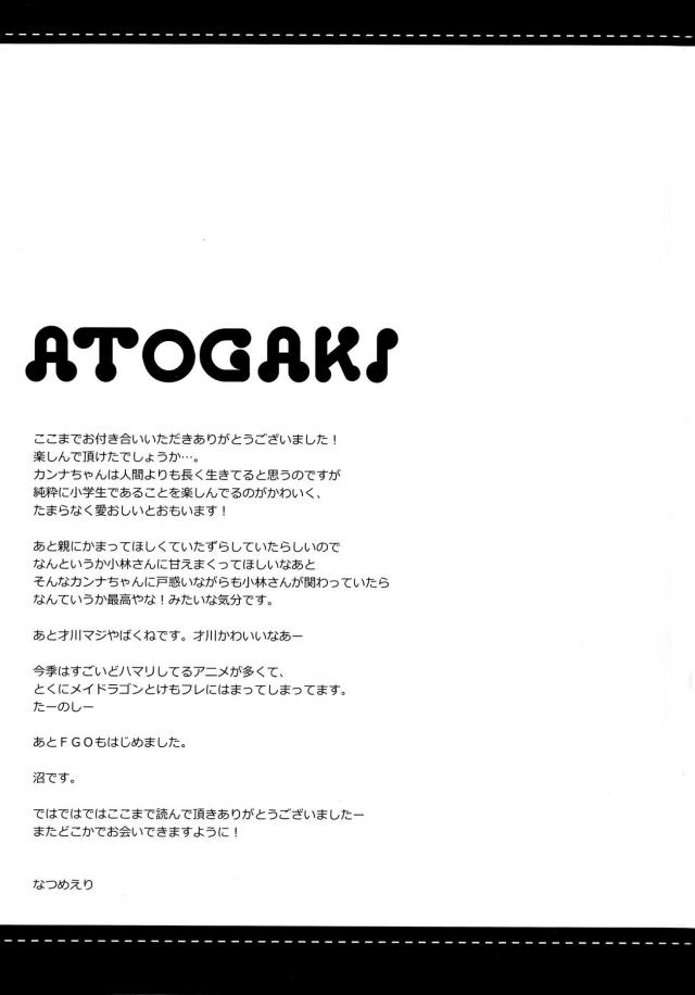 小林家のほのぼの日常 <> 023