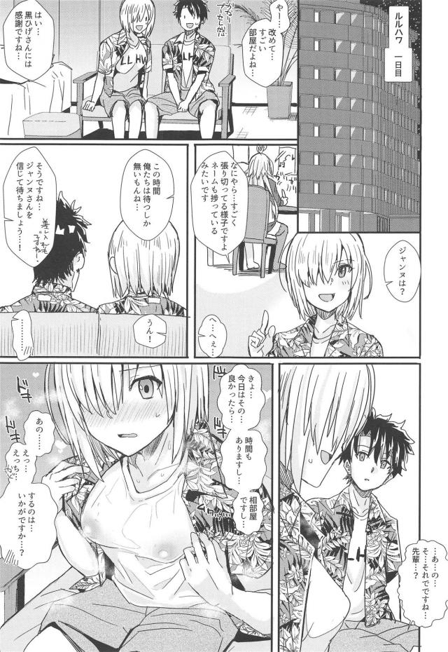 邪ンヌ→マシュ→邪ンヌ→牛若丸 <> 010