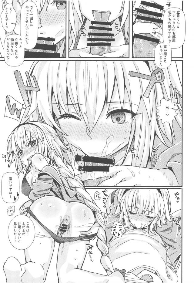 邪ンヌ→マシュ→邪ンヌ→牛若丸 <> 018