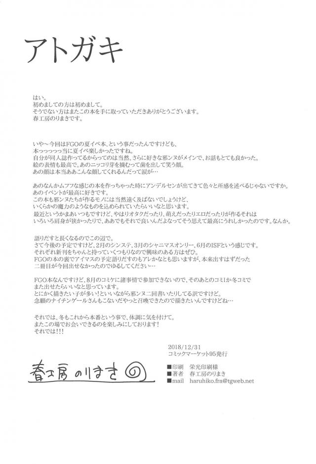 邪ンヌ→マシュ→邪ンヌ→牛若丸 <> 035