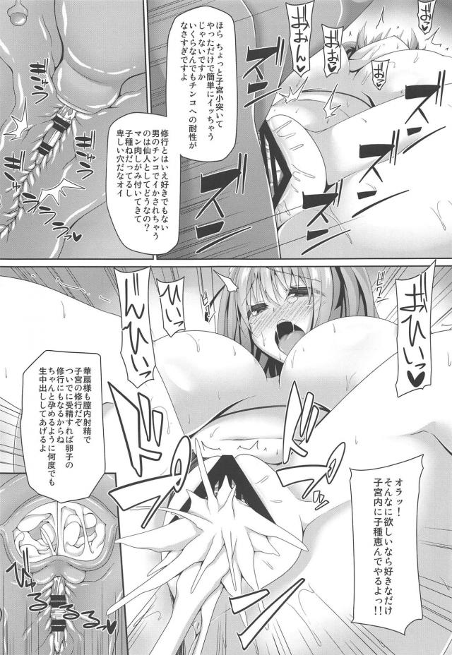 ヒキニートに騙されるチョロい華扇様、肉便器堕ち。 <> 009