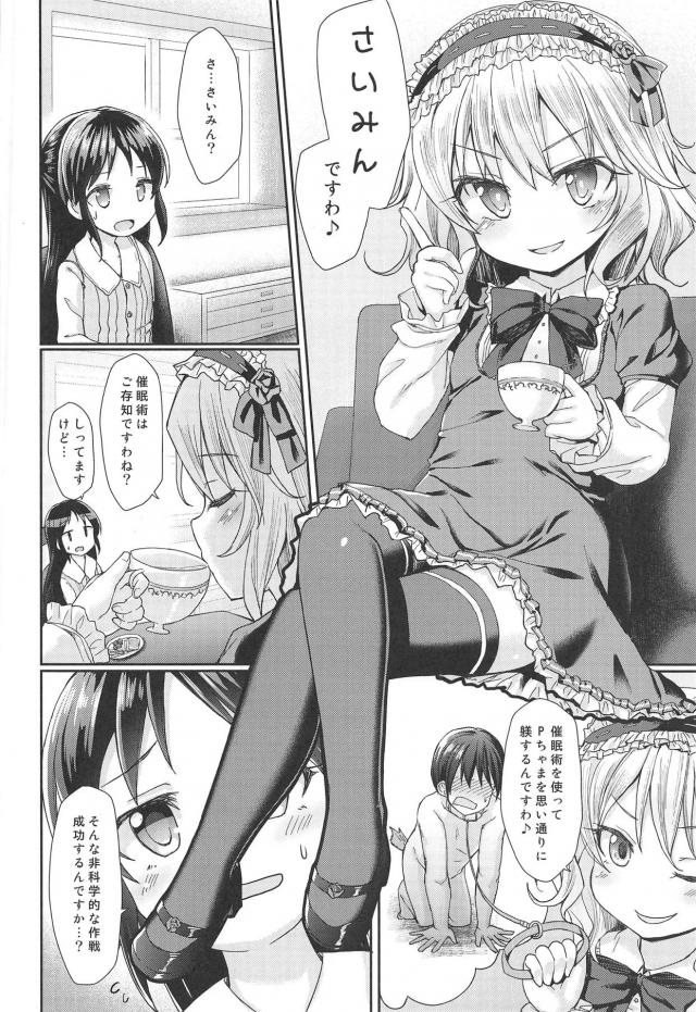 ありすとPにW攻めされる桃華、感度10倍にされ中出しされるありす。 <> 003
