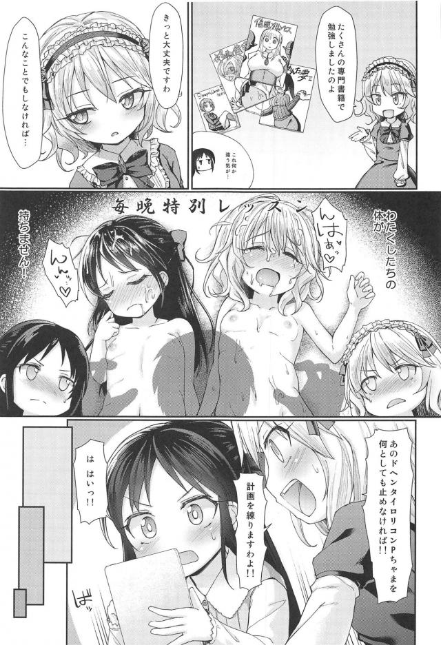 ありすとPにW攻めされる桃華、感度10倍にされ中出しされるありす。 <> 004