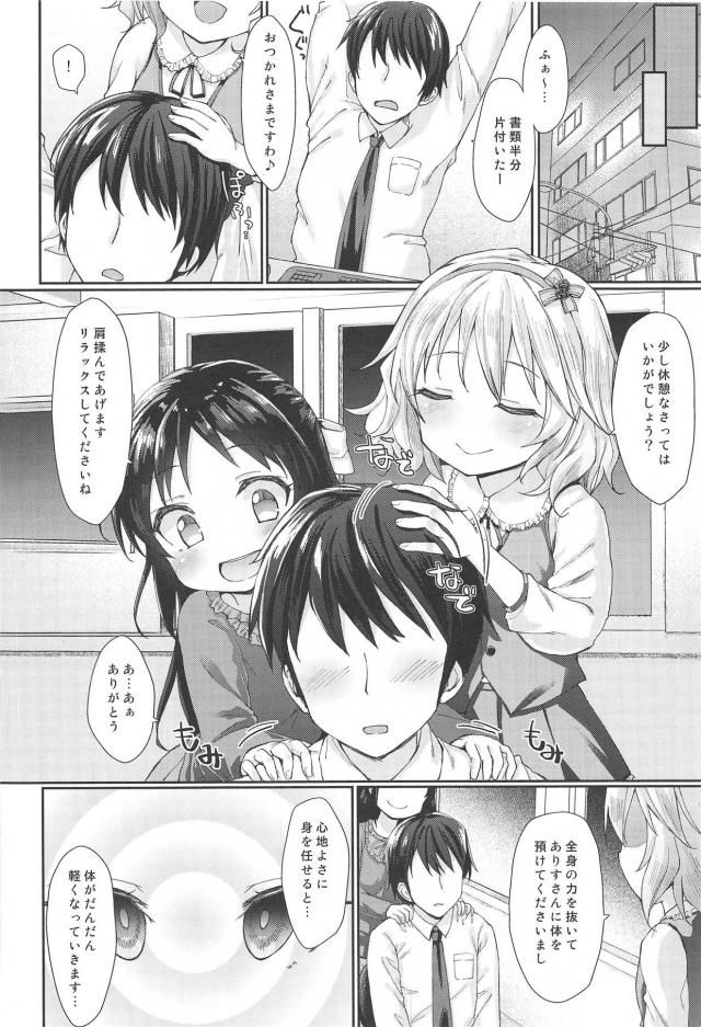 ありすとPにW攻めされる桃華、感度10倍にされ中出しされるありす。 <> 005
