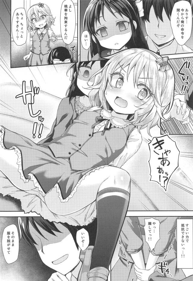 ありすとPにW攻めされる桃華、感度10倍にされ中出しされるありす。 <> 007