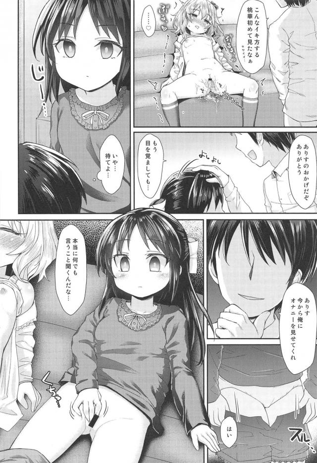 ありすとPにW攻めされる桃華、感度10倍にされ中出しされるありす。 <> 015