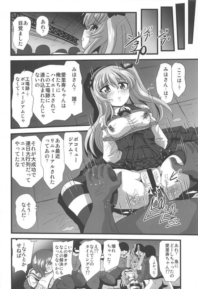 おじさん達に緊縛肉便器オナホにされるみほと愛里寿 <> 013